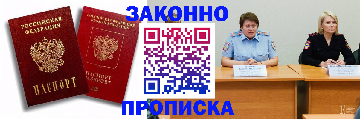 прописка для кредита в Цимлянске