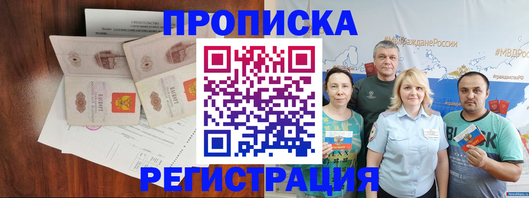 временная регистрация купить в Цимлянске